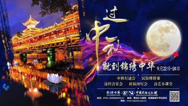 深圳中秋节有什么活动