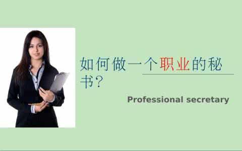 秘书 秘书