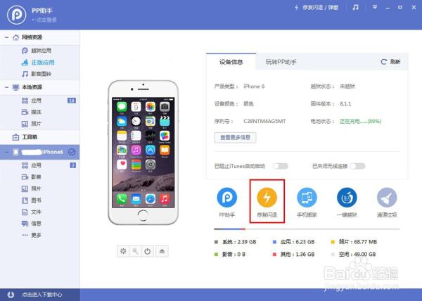 pp助手怎么下载不了