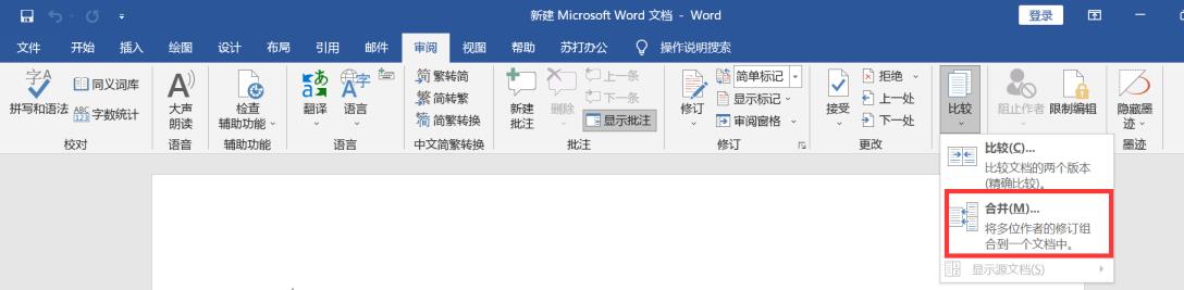 word文档如何合并(两个word合并并且去除重复)
